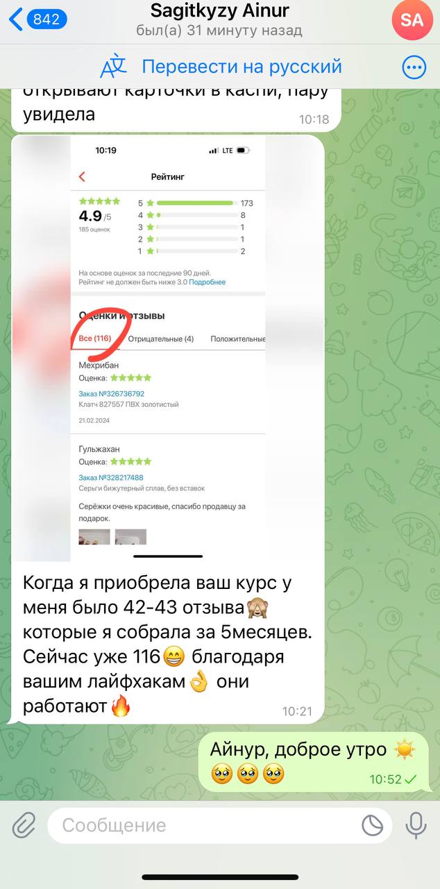 Отзыв Айнур
